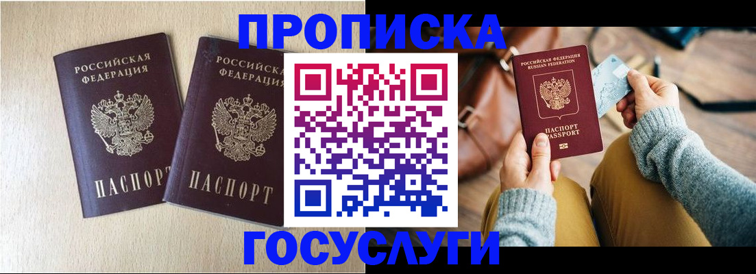 прописка для кредита в Долинске