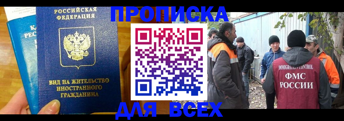прописка гарантия в Долинске