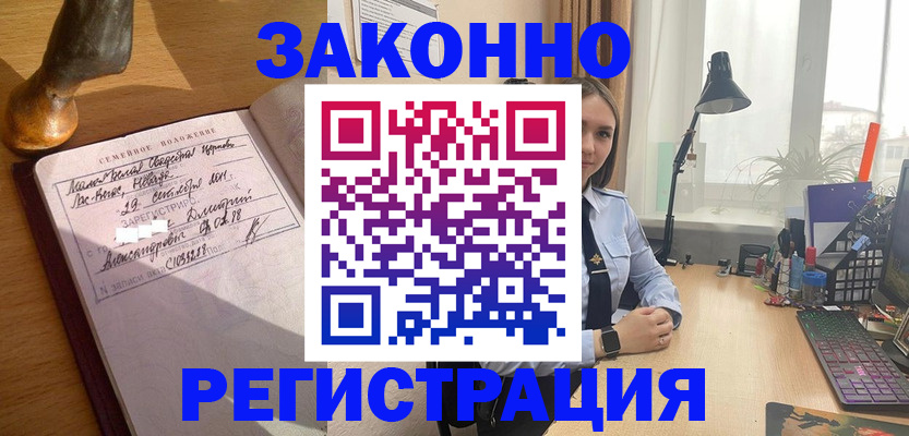 прописка от собственника в Долинске